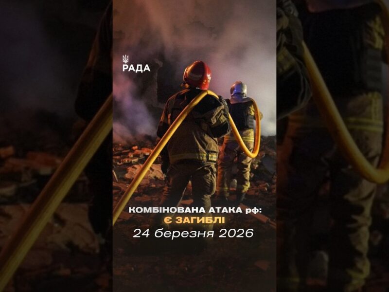 🗓️ 24.03.2026☀️ Ранкові новини🔴 1490-ий день війни