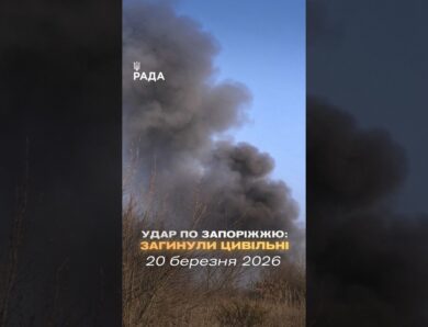 🗓️ 20.03.2026☀️ Ранкові новини🔴 1486-ий день війни