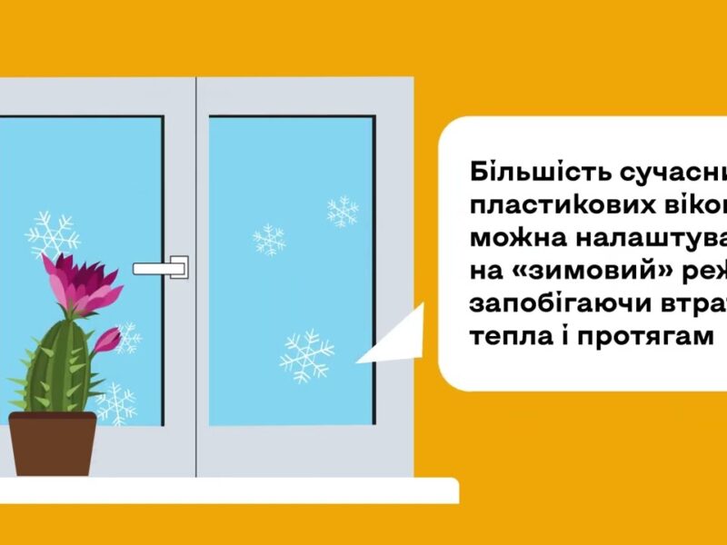 Залиш цю енергію для себе!