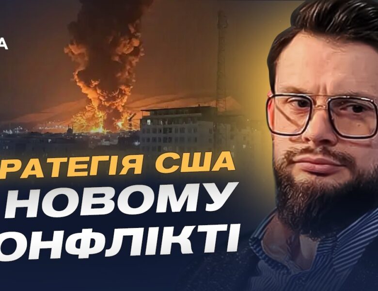 Наслідки ударів США по Ірану та новий баланс сил на Близькому Сході | Богдан Ференс