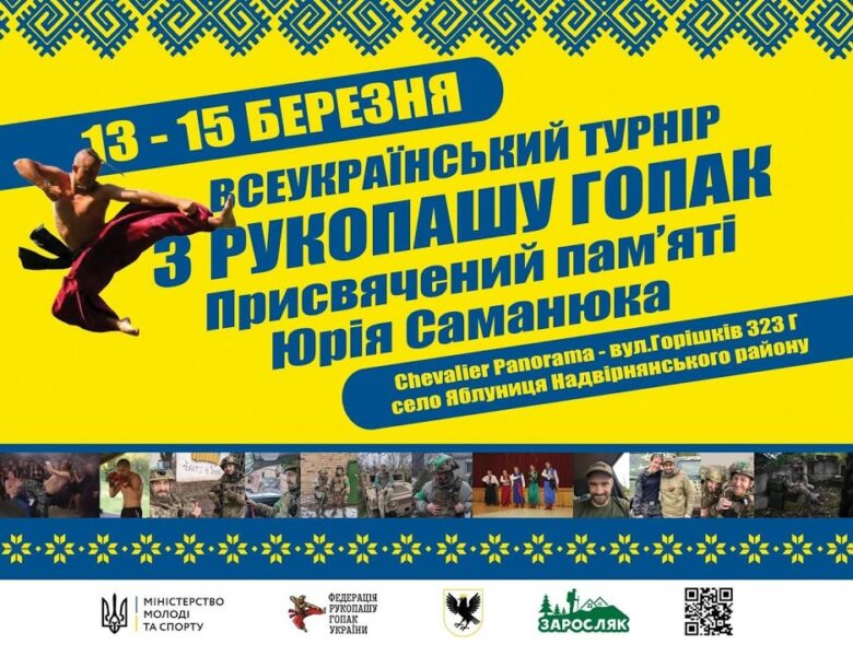 🔴НАЖИВО| ВСЕУКРАЇНСЬКИЙ ТУРНІРЗ РУКОПАШУ ГОПАК | Присвячений пам’ятіЮрія Саманюка | День 1