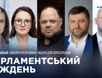 Парламентський тиждень 14.03.2026