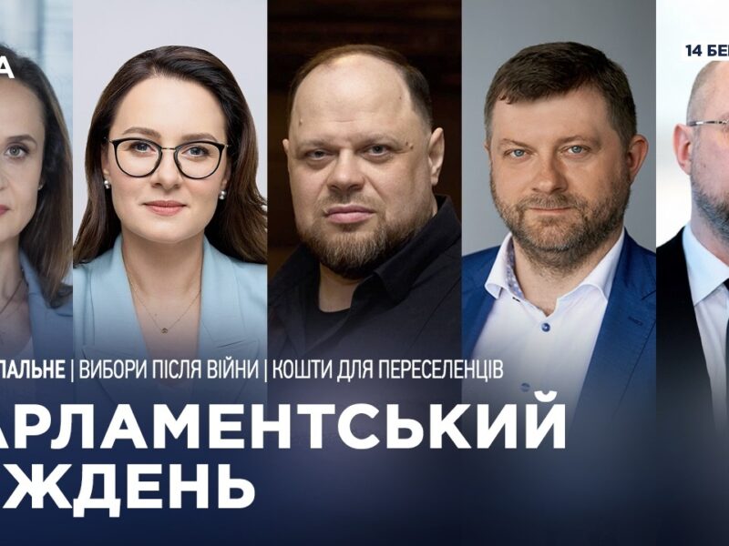 Парламентський тиждень 14.03.2026