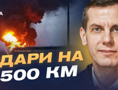 Як удари по російських НПЗ змінюють хід війни? | Сергій Кузан
