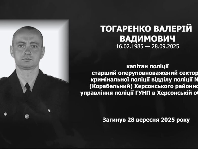 #назавжди_в_строю: Тогаренко Валерій Вадимович