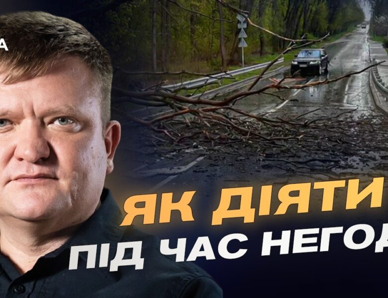 Наслідки негоди в Україні: що кажуть у ДСНС? | Олександр Хорунжий