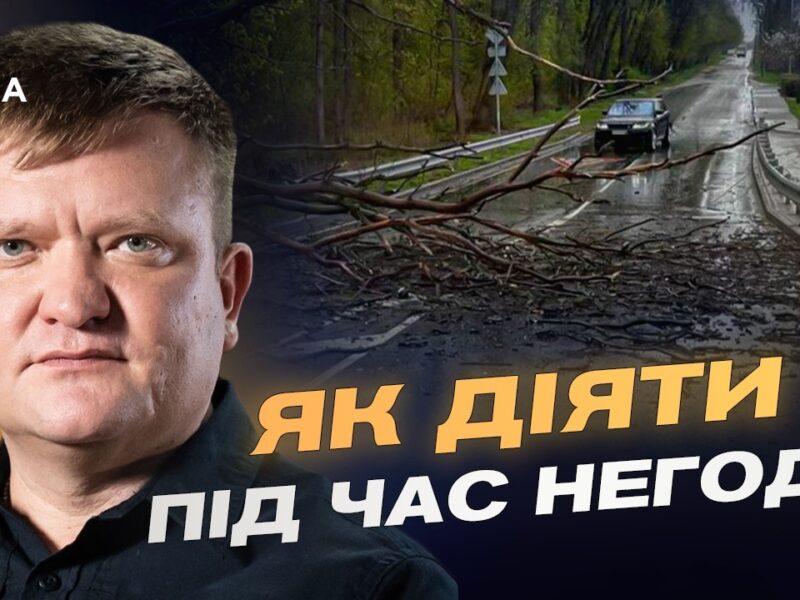Наслідки негоди в Україні: що кажуть у ДСНС? | Олександр Хорунжий