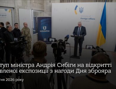 Виступ міністра Андрія Сибіги на відкритті оновленої експозиції з нагоди Дня зброяра