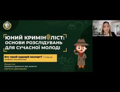 Хто такий судовий експерт і чому ця професія така важлива