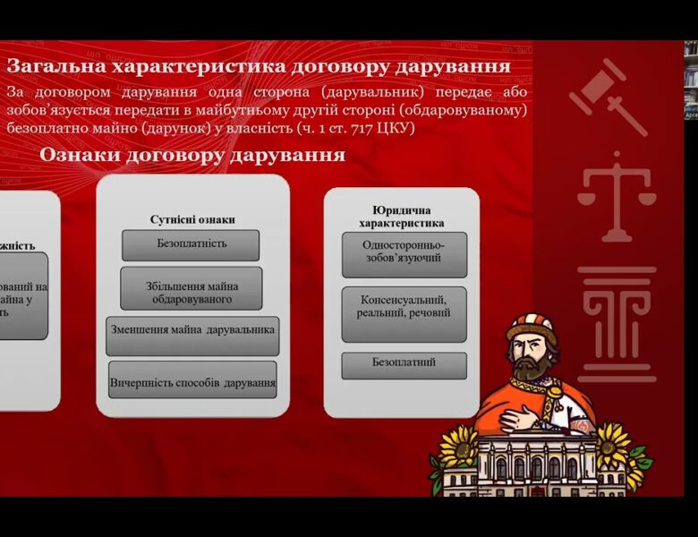Дарувати чи не дарувати: правові нюанси договору дарування.