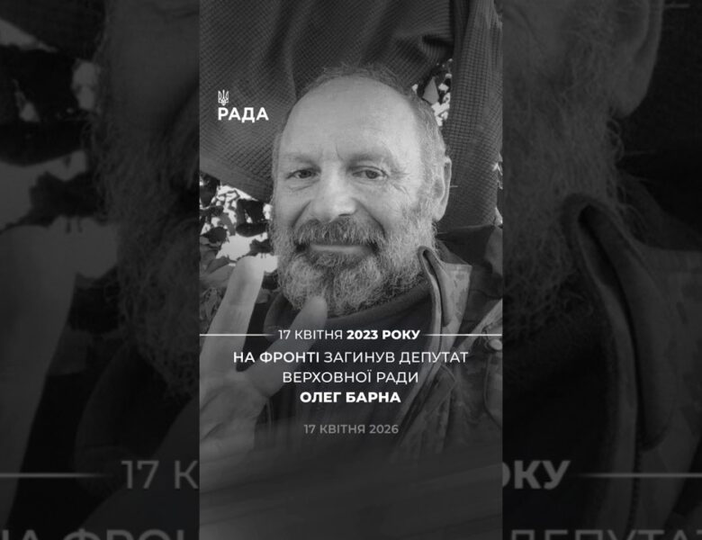 🕯️Сьогодні минає 3 роки з дня загибелі народного депутата VIII скликання Олега Барни.