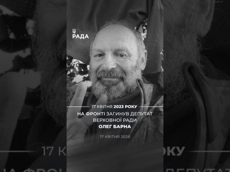 🕯️Сьогодні минає 3 роки з дня загибелі народного депутата VIII скликання Олега Барни.
