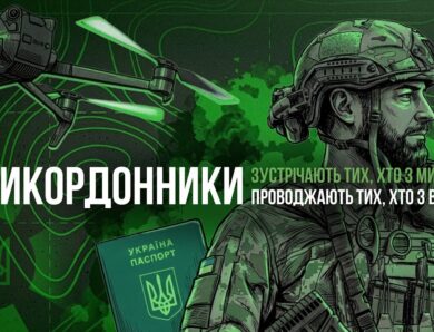 З Днем прикордонника України