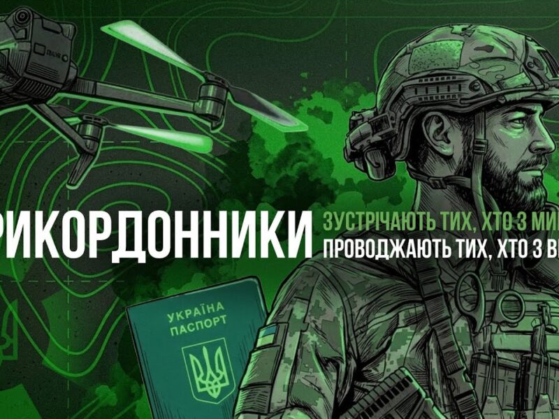 З Днем прикордонника України