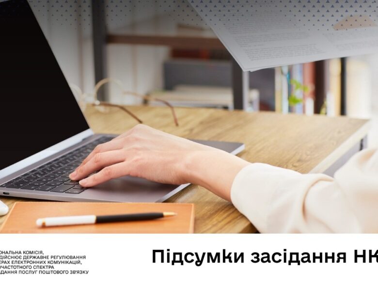 Засідання НКЕК від 20 квітня 2026 року