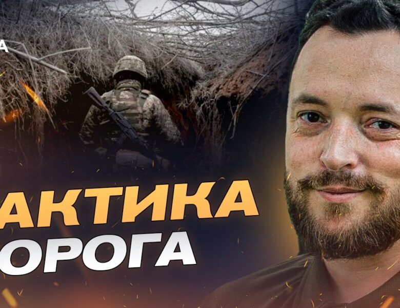 Нова тактика окупантів: як діють ворожі піхотні групи? | Віктор Трегубов