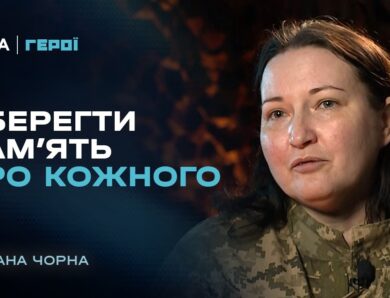 Життя між війною та мирним світом: історія захисниці | “Герої”