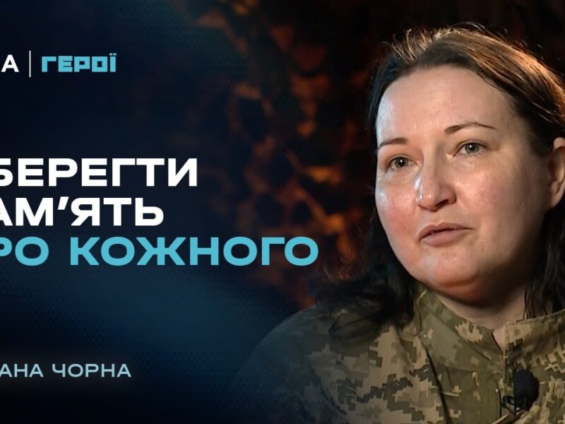 Життя між війною та мирним світом: історія захисниці | “Герої”