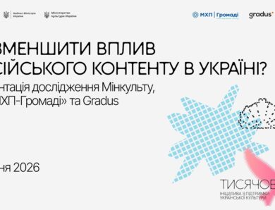 Як зменшити вплив російського контенту в Україні?