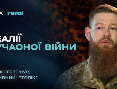 Життя між війною та мирним світом: історія захисниці | “Герої”