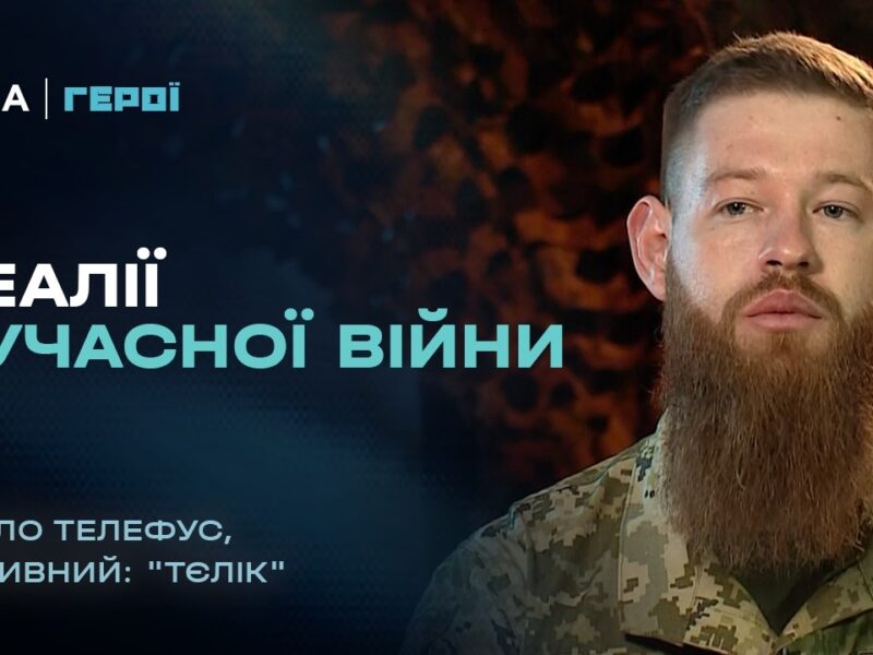 Життя між війною та мирним світом: історія захисниці | “Герої”