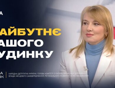 Реконструкція застарілого житла: як це працюватиме на практиці | Олена Шуляк