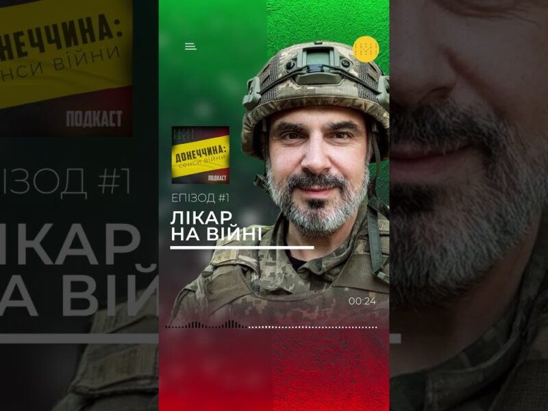 Від анестезіолога до військового медика | Історія на війні