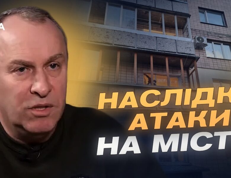 Удар дронами по Черкасах: що відомо про наслідки атаки | Ігор Табурець