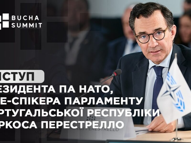 Виступ Президента ПА НАТО, Віце-спікера Парламенту Португальської Республіки Маркоса ПЕРЕСТРЕЛЛО
