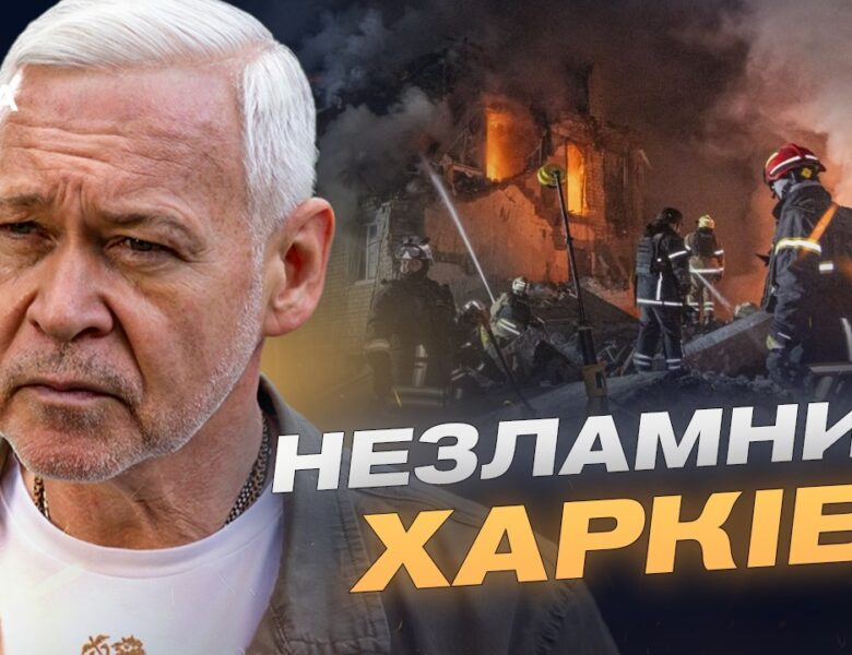 Як Харків відновлюється після масованих обстрілів? | Ігор Терехов