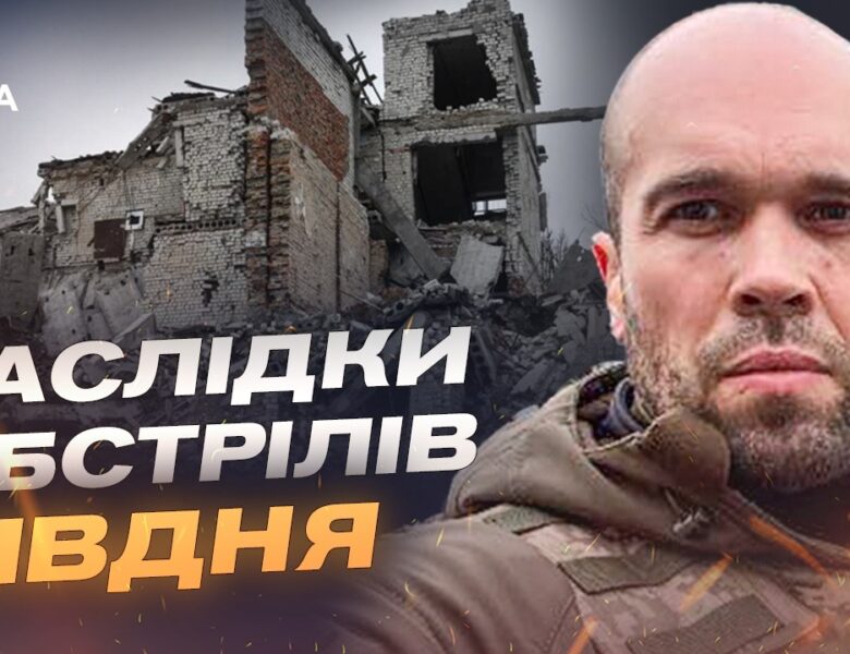 Атаки по цивільних: ситуація на Херсонщині сьогодні | Олександр Толоконніков