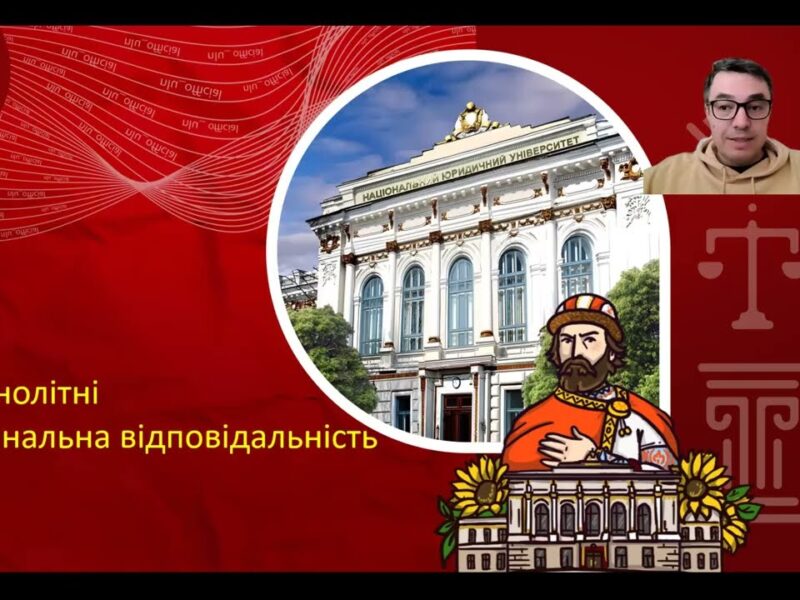 Неповнолітні і кримінальна відповідальність
