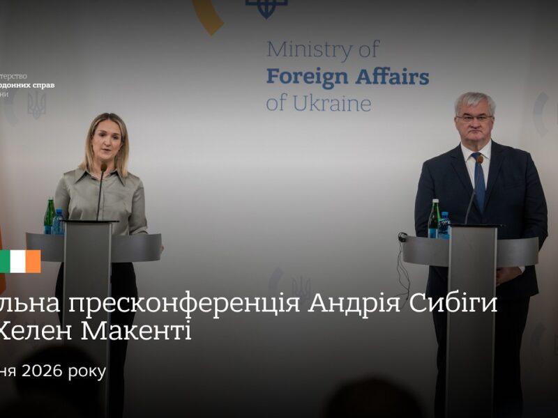 🇺🇦🇮🇪 Спільна пресконференція Андрія Сибіги та Хелен Макенті