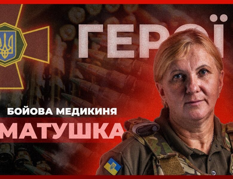 🆘 Мама 4 дітей, яка рятує бійців на фронті | старша бойова медикиня МАТУШКА