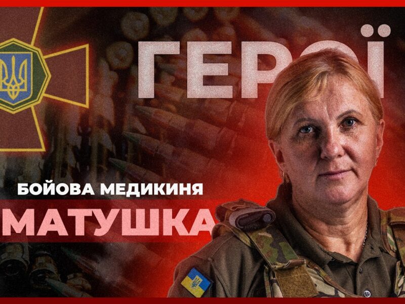 🆘 Мама 4 дітей, яка рятує бійців на фронті | старша бойова медикиня МАТУШКА