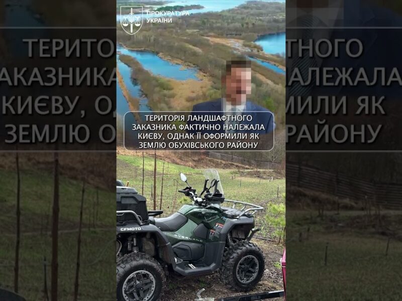 Екснардеп зрадник привласнив 41,5 га земель у заповідній зоні “Конча Заспи”