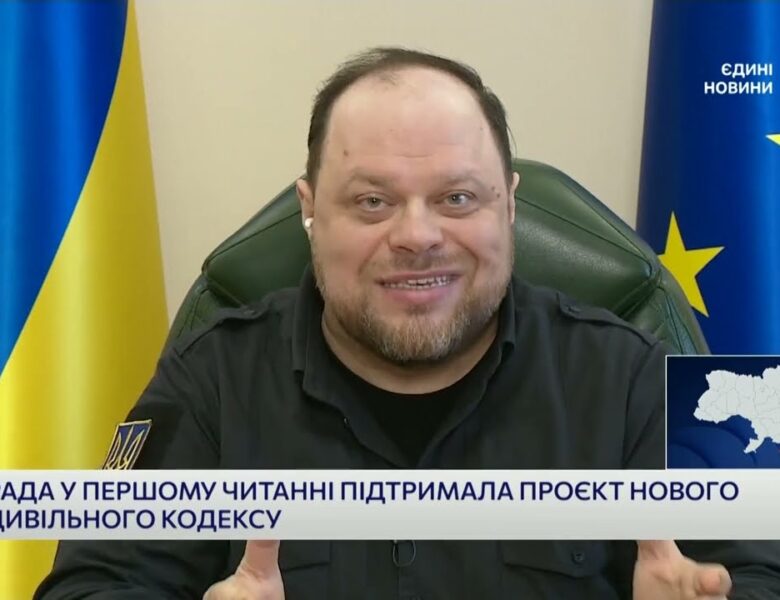 Новий Цивільний кодекс: що зміниться для українців | Руслан Стефанчук