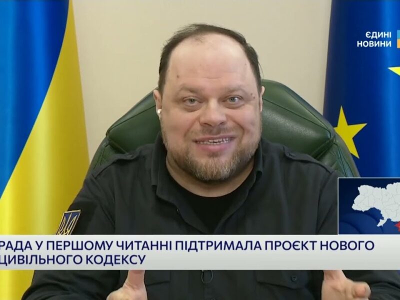 Новий Цивільний кодекс: що зміниться для українців | Руслан Стефанчук