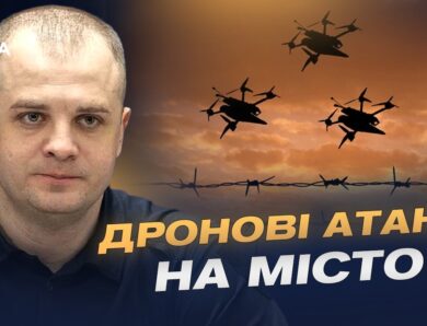 Херсон під ударами дронів: атаки на цивільних і життя міста | Ярослав Шанько