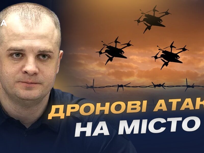 Херсон під ударами дронів: атаки на цивільних і життя міста | Ярослав Шанько