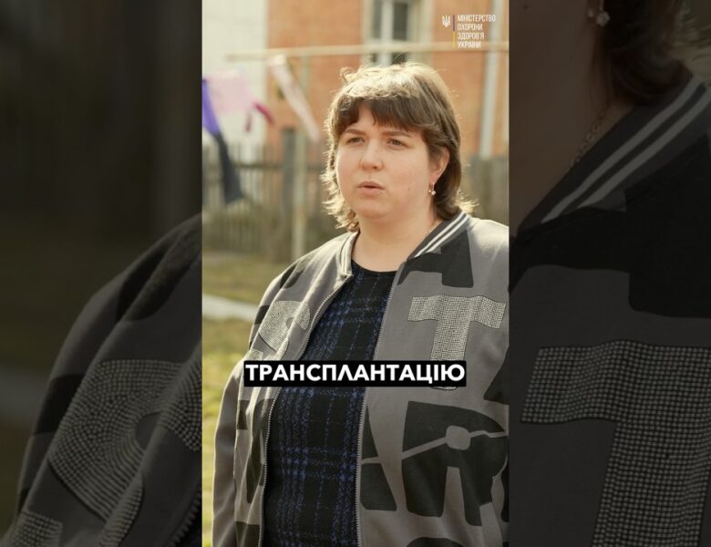 Перша операція в Україні