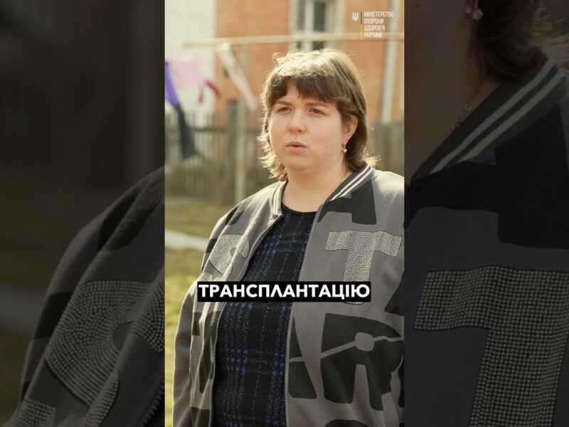 Перша операція в Україні