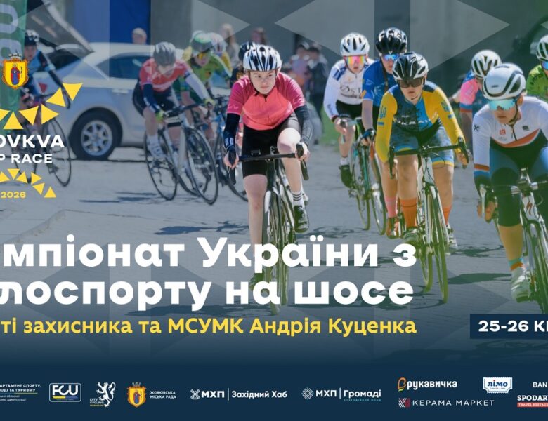 Чемпіонат України з велоспорту на шосе за трековою програмою