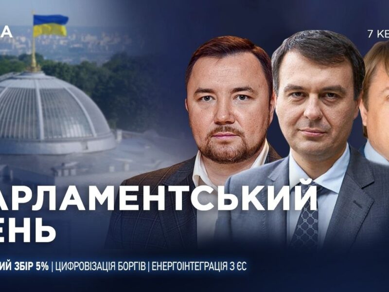 Парламентський день 07.04.2026