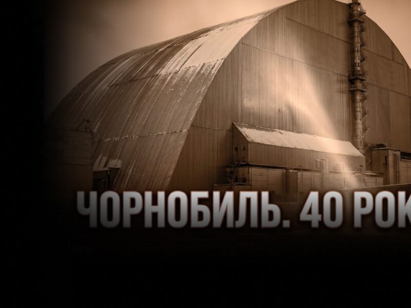 ЧОРНОБИЛЬ.«Ми не маємо права на помилку», – Голова ДСНС Андрій Даник