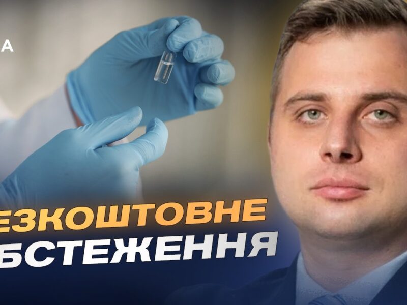 Безкоштовний скринінг 40+ як перевірити здоров’я і що покриває держава | Євгеній Гончар