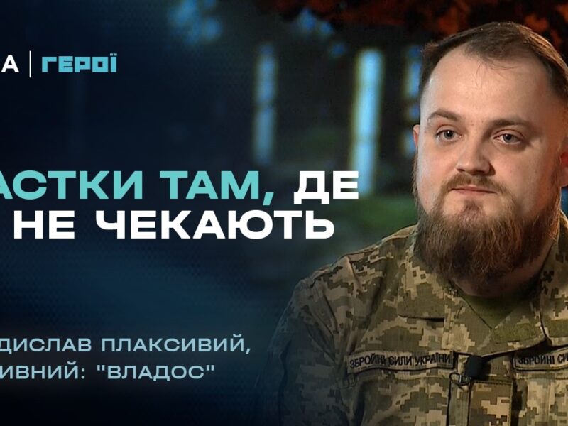 “Тихо прийти, зробити справу і безпечно відійти”: будні сапера на фронті | “Герої”