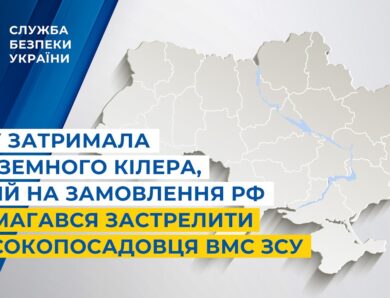 СБУ затримала іноземного кілера, який на замовлення рф намагався застрелити високопосадовця ВМС ЗСУ
