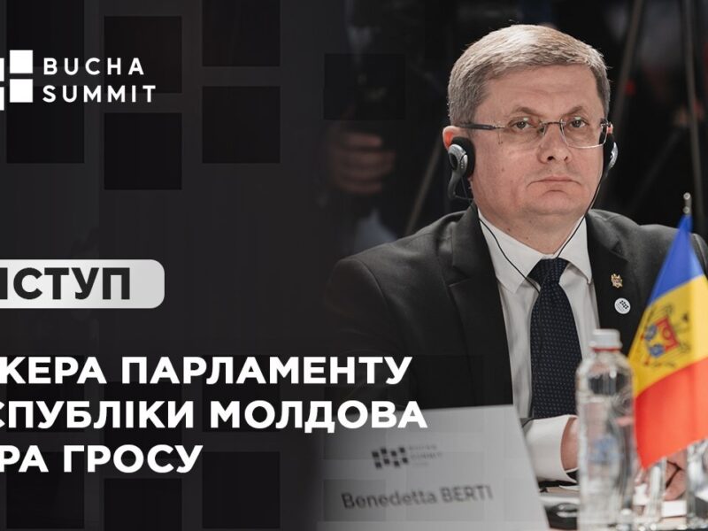 Виступ Спікера Парламенту Республіки Молдова Ігора ГРОСУ
