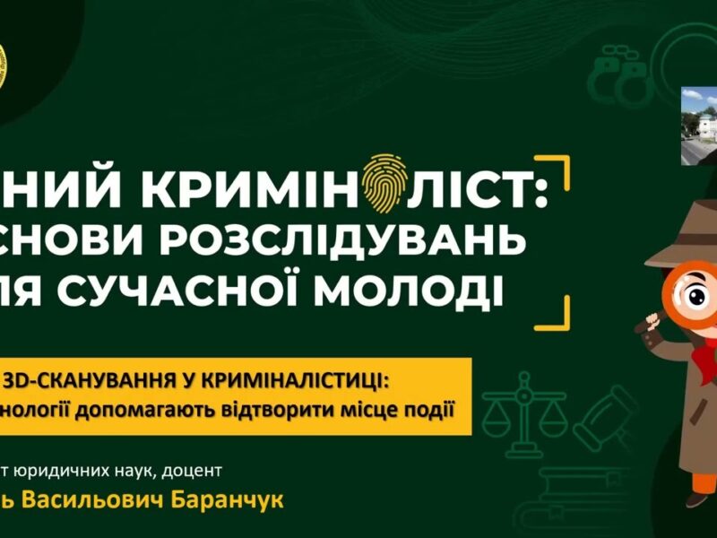 3D-сканування у криміналістиці: як технології допомагають відтворити місце події